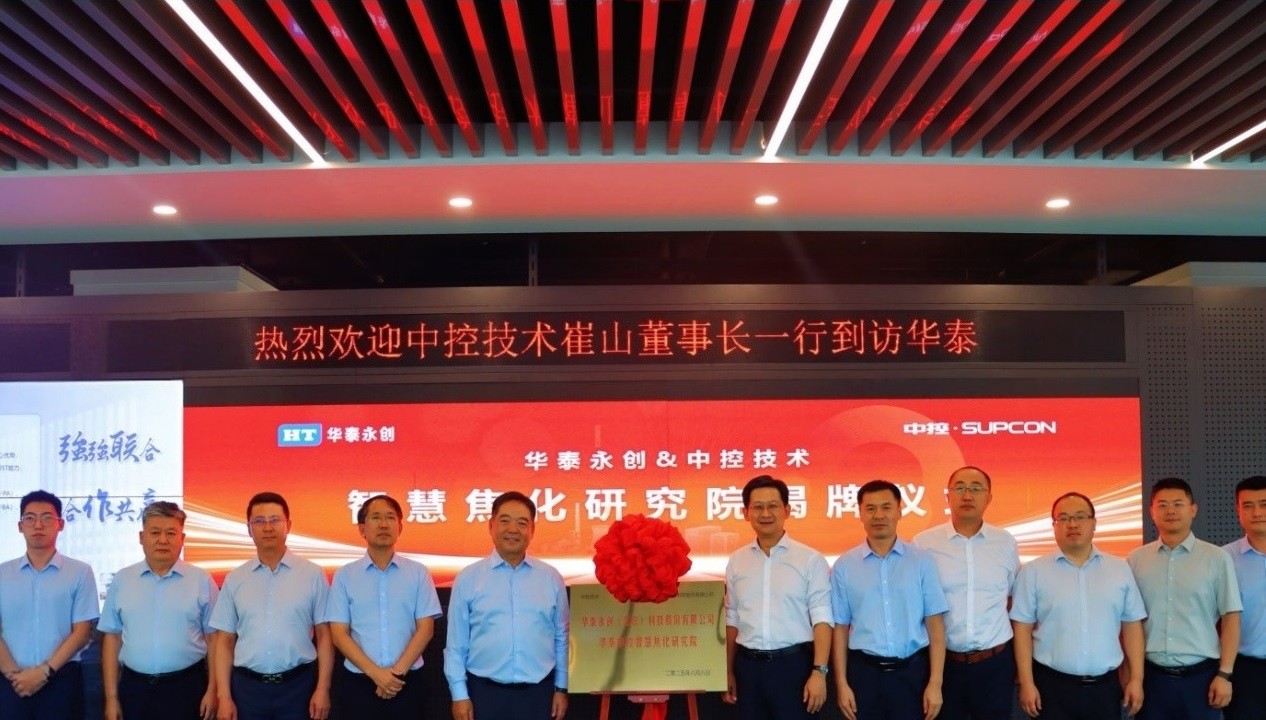 bwin必赢国际+中控：以AI为刃破局焦化行业，共绘数字化转型壮丽...