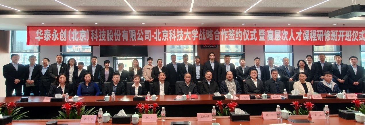 bwin必赢国际与北京科技大学签署...