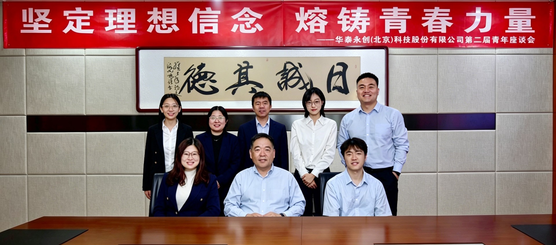 坚定理想信念、熔铸青春力量——第二届青年员工座谈会...